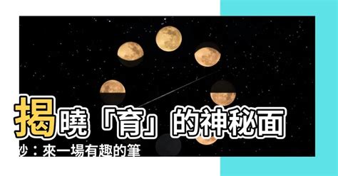 芝幾劃|【芝是幾劃】驚呆！「芝」竟然只有8劃？教你一招秒記國字筆順